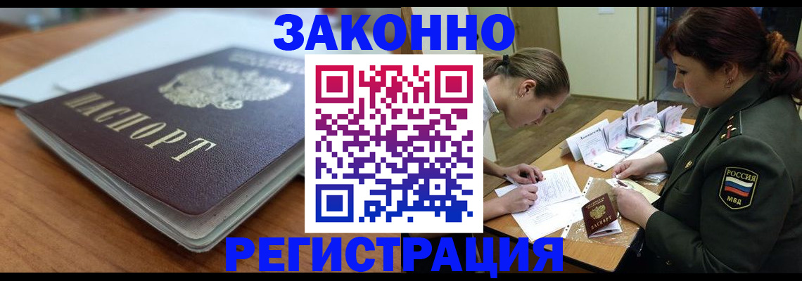 прописка паспорт в Зиме