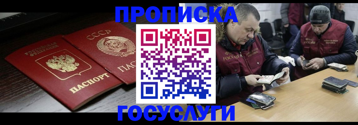 временная прописка в Зиме