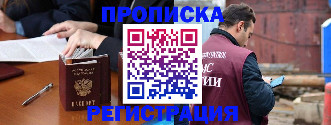 временная регистрация адрес в Зиме