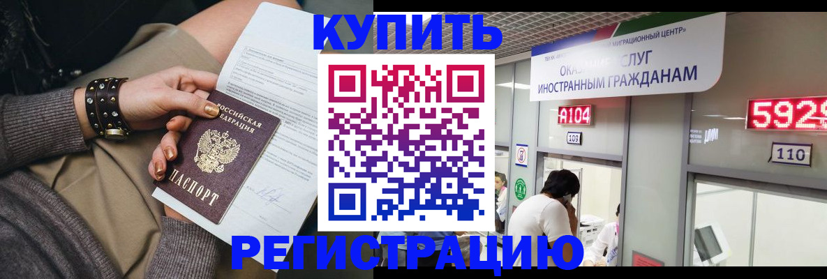 прописка для военкомата в Зиме